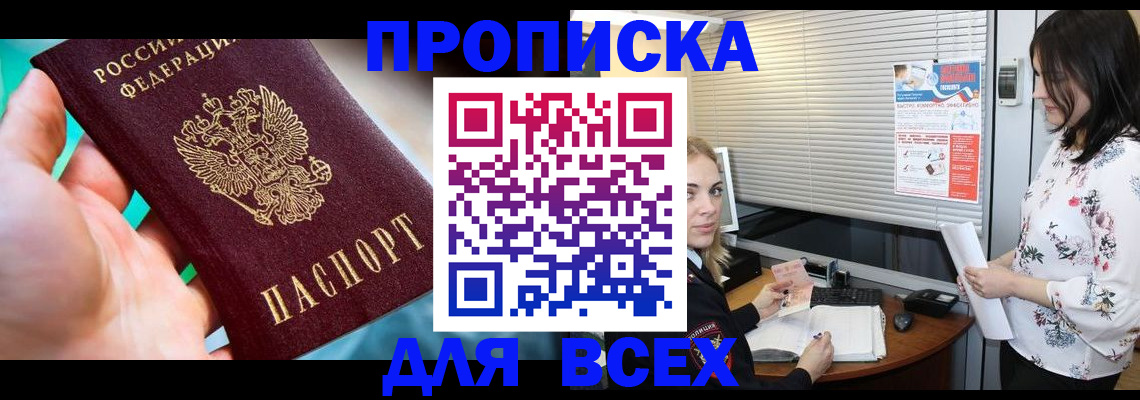 временная регистрация надежно в Опочке