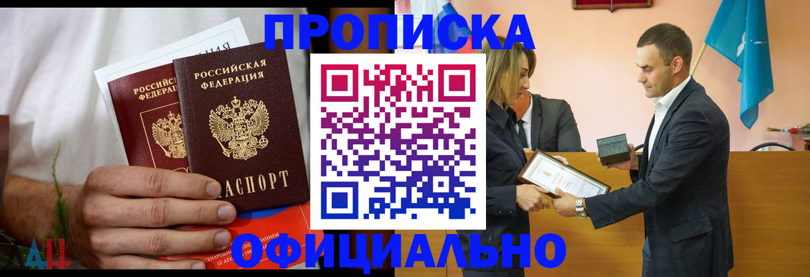 временная регистрация купить в Опочке