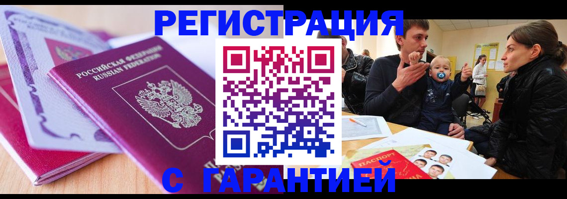 временная регистрация в Опочке
